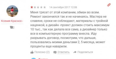 отзывы о первой отделочной компании.JPG