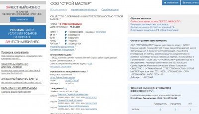 строй мастер на стадии ликвидации.JPG