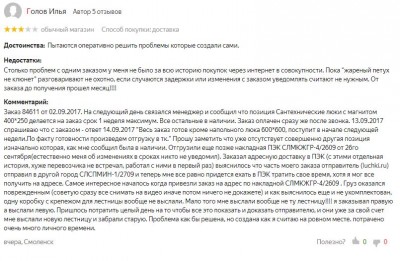 отзыв о компании лючки рф.JPG