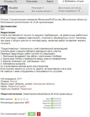 отзыв о компнаии железяка50.JPG