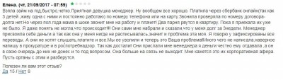 отзыв о компании домашние деньги 2.JPG