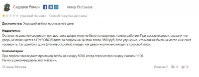 отзыв о компании WindDoors.JPG