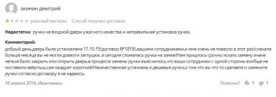 отзыв о компании винддорс.JPG