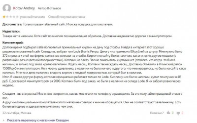 отзыв о компании славдом.JPG