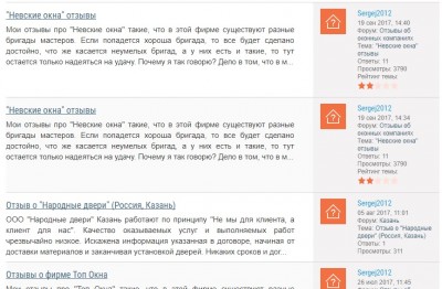 Липовые отзывы.jpg