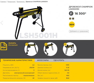 ДРОВОКОЛ CHAMPION LSH5001H.JPG