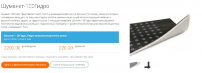 гидро шуманет.JPG