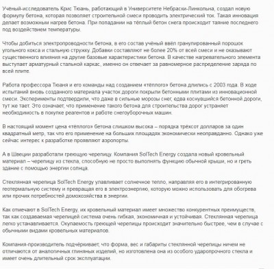 SolTech Energy статья.JPG