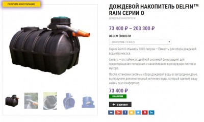 дождевой накопитель дельфин.JPG