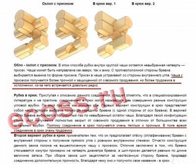ТеплыйУголБревно-Присек-12.jpg