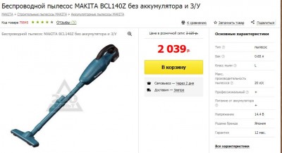 макита пылесос.JPG