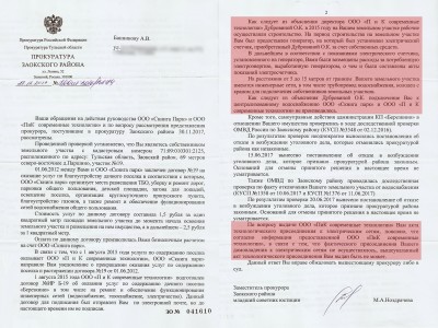 28-12-2017-otvet-prok-zaoksk.jpg