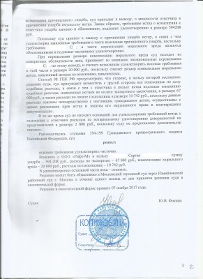 Решение суда изм 3 копия.JPG