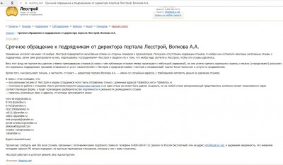 Лесстрой обращение.jpg