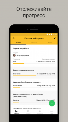 Скриншоты - Android - Работы.png