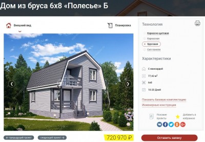 дом от компании мастер.JPG