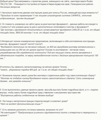 ответы на вопросы компании руска.png