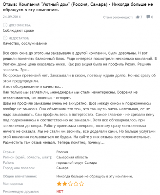 Отзыв о компании Уютный дом.png