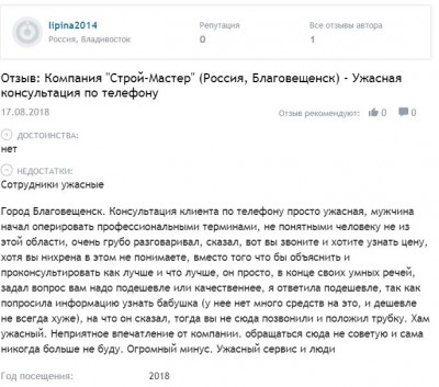 отзыв Строймастер.JPG