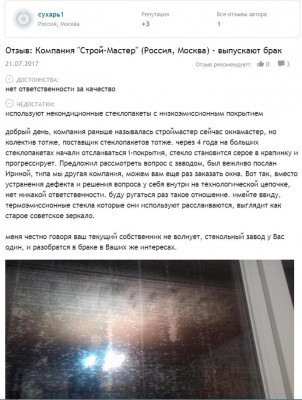 отзыв Строймастер2.JPG