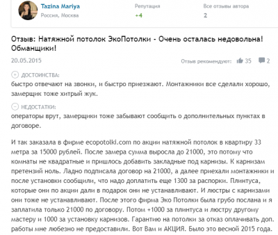 экопотолки.png