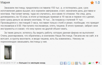 Наша лестница.png