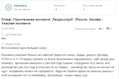 ЛесДомСтрой.png