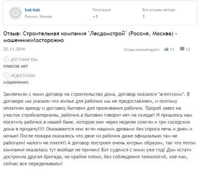 ЛесДомСтрой2.png