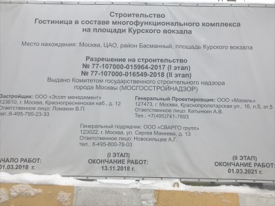 строительство гостиница на площади Курского вокзала.JPG