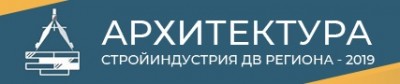 Архитектура-Стройиндустрия-Хабаровск 2019.jpg