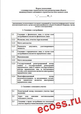 ФормаУведомления-1.jpg