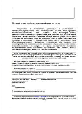 ФормаУведомления-3.jpg