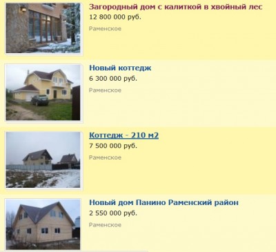 стоимость домов в раменское.jpg