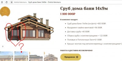 дома из бревна усадка.JPG