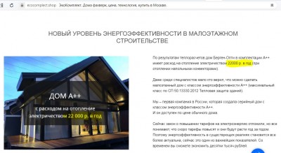 экокомплект 22000 рублей.JPG