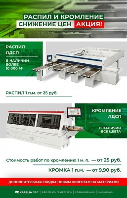 Распил.jpg
