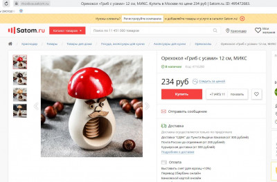 Орехокол отзывы.JPG