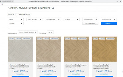 Ламинат Quick-Step коллекция Castle.JPG