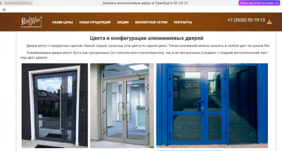 Отзывы об алюиминиевых дверях компании Ремонт окон 56.JPG