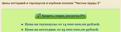 стоимость домов в пушкино.jpg