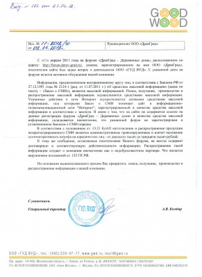 Письмо от Гуд вуд 2012 001.jpg