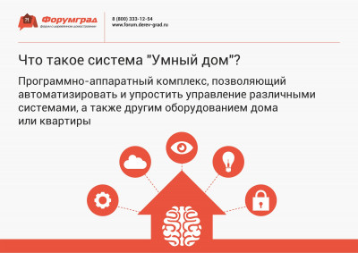Умный дом доклад Загородный дом 2 5.jpg