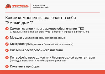Умный дом доклад Загородный дом 2 8.jpg