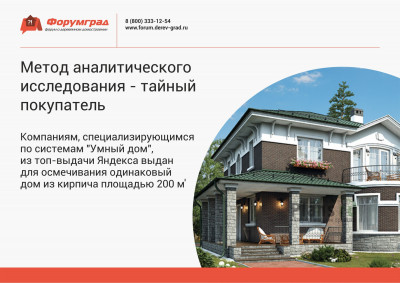 Умный дом доклад Загородный дом 2 10.jpg