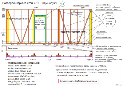 сборка стен.png