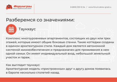 Таунхаус – компромисс между квартирой и частным домом Преимущества и недостатки пригородной недвижимости Загородный дом 2019 6.jpg