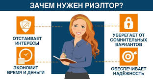 риэлтор.jpg