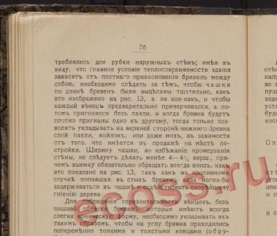 Русская рубка -23.jpg