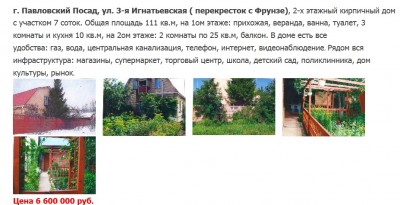 дома под ключ павловский посад.jpg