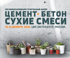 ЦЕМЕНТ.БЕТОН.СУХИЕ СМЕСИ-2020.jpg